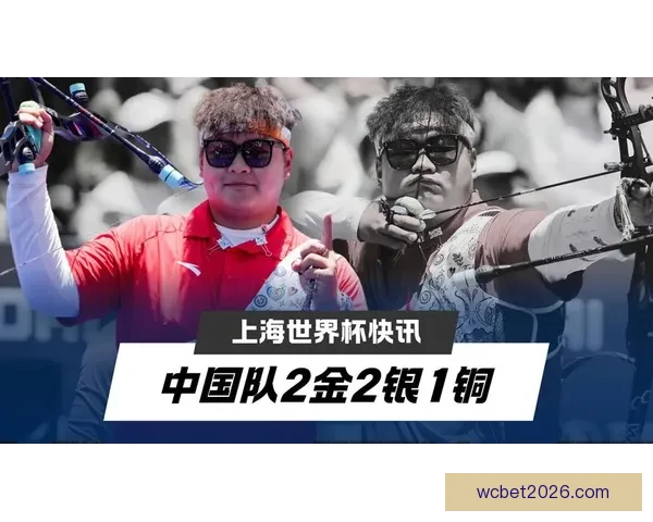 2026射箭世界杯上海站落幕 中国队斩获两金两银一铜辉煌成绩